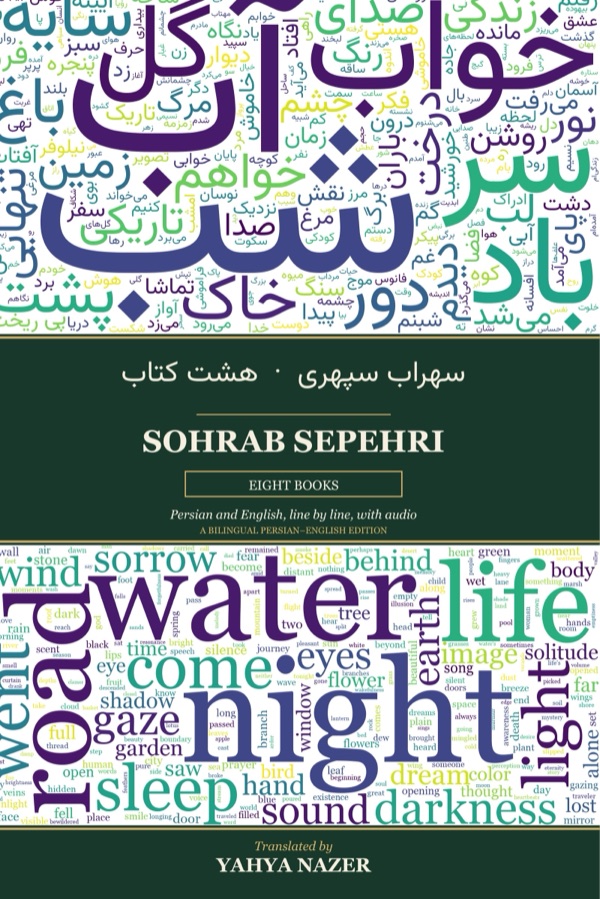 Cover of Sohrab Sepehri — Eight Books