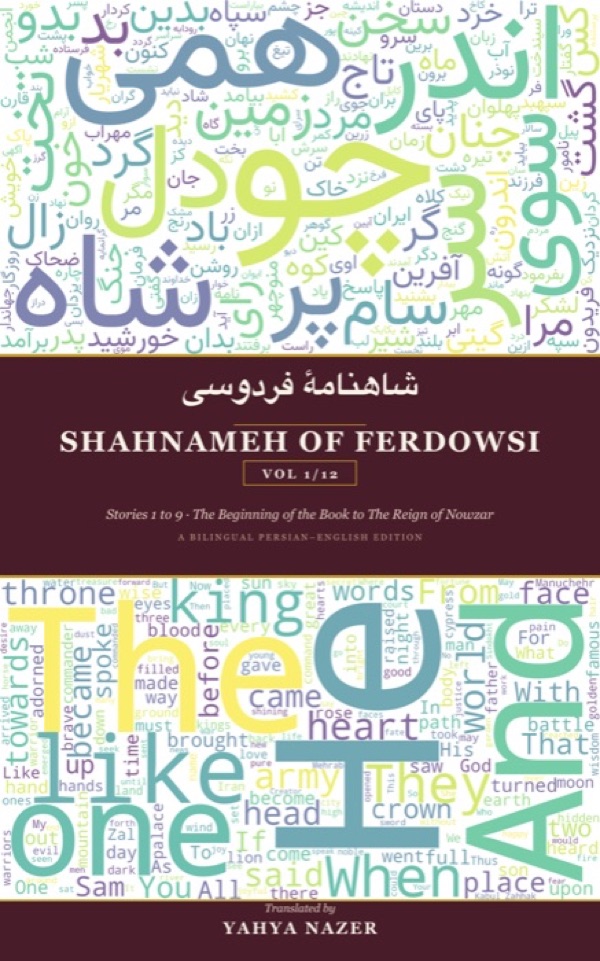 Cover of Shahnameh of Ferdowsi