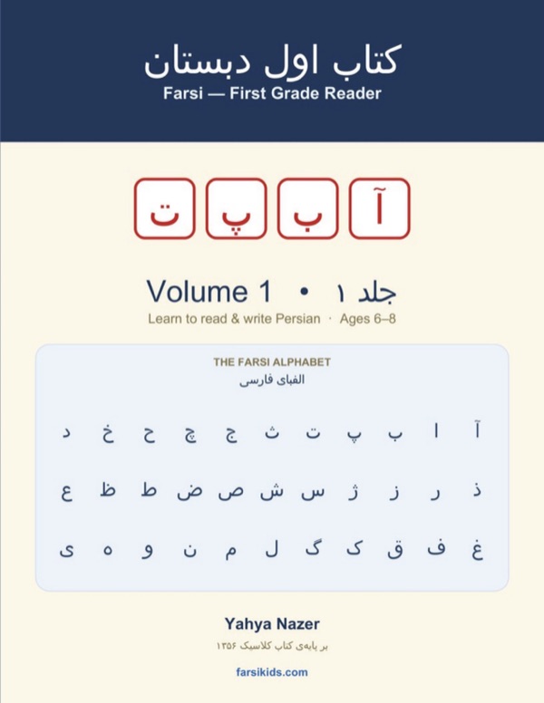 Cover of Farsi Grade 1 — Learn to Read & Write Persian, Vol 1/2