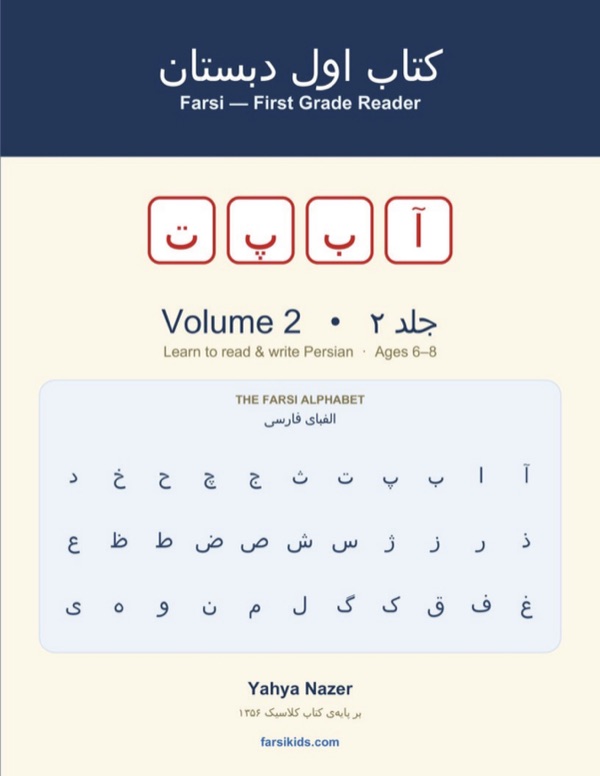 Cover of Farsi Grade 1 — Learn to Read & Write Persian, Vol 2/2