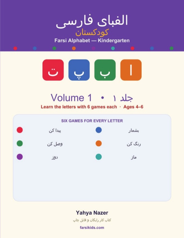 Cover of Farsi Alphabet — Kindergarten, Vol 1/2