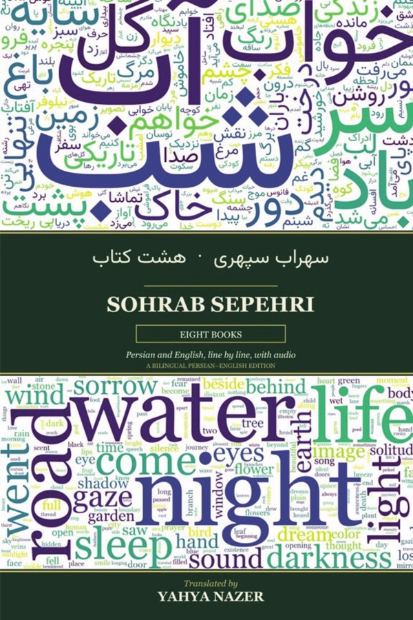 Cover of Sohrab Sepehri — Eight Books